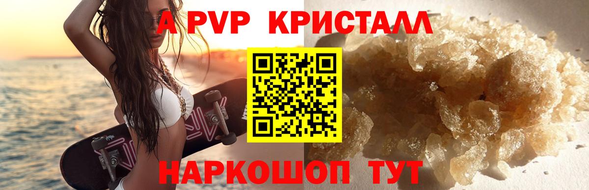A-PVP мука Апшеронск