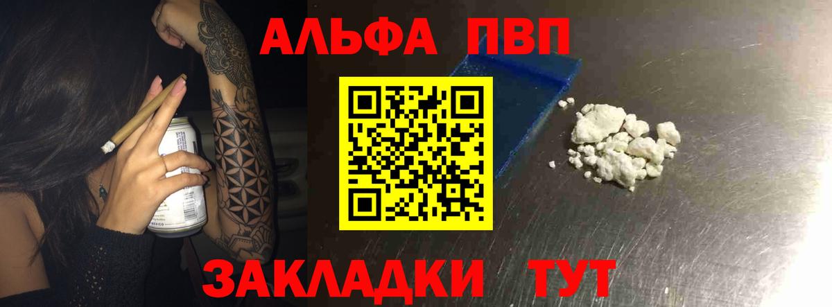 Alpha-PVP  Alpha-PVP СК КРИС  Вход с VPN  Апшеронск  Альфа ПВП VHQ 