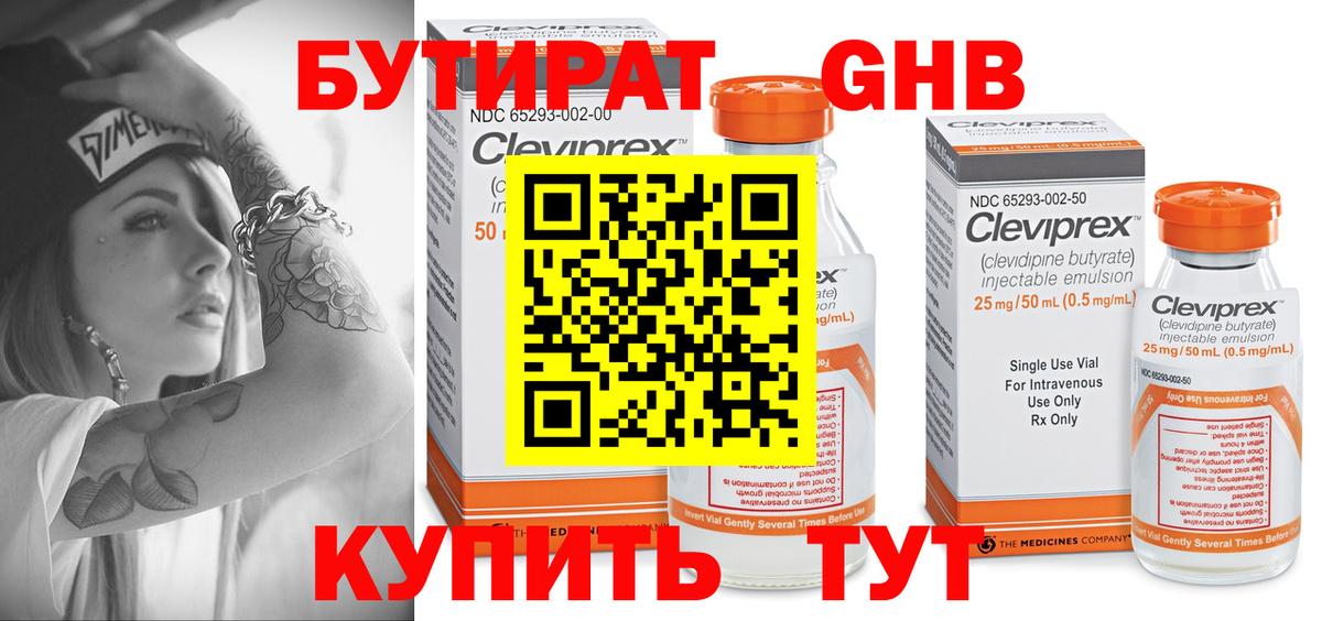 Апшеронск  БУТИРАТ вода  Вход с VPN 
