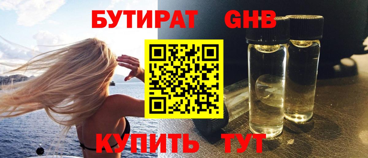 БУТИРАТ вода Апшеронск