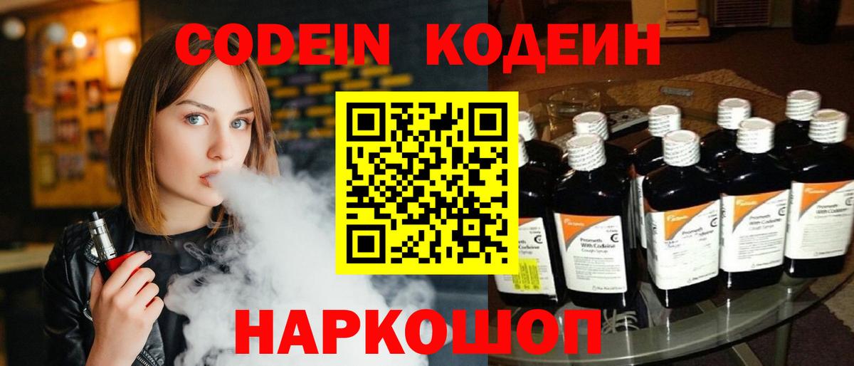 Кодеиновый сироп Lean Purple Drank  Кодеиновый сироп Lean напиток Lean (лин)  Апшеронск  Вход с VPN 