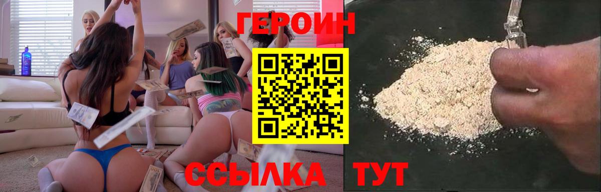 Героин афганец  Вход с VPN  ГЕРОИН  Апшеронск 