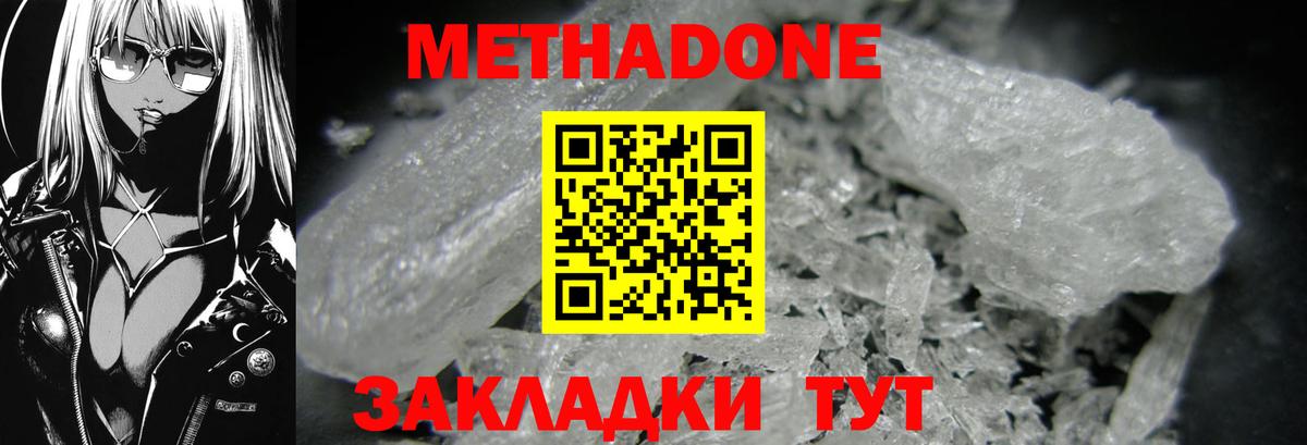 Метадон белоснежный Апшеронск