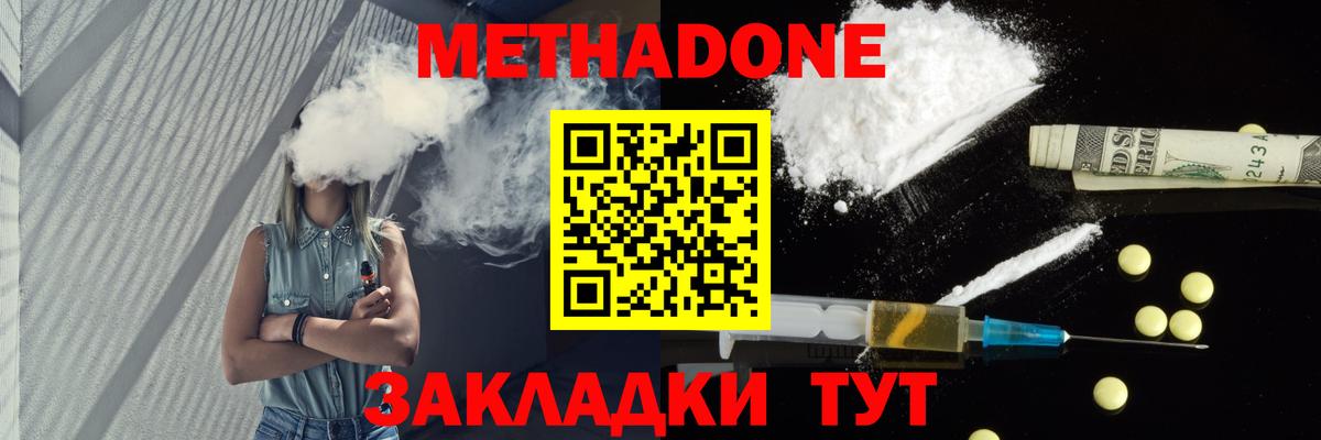 Апшеронск  МЕТАДОН methadone  МЕТАДОН мёд  ссылка на мегу зеркало  Вход с VPN 