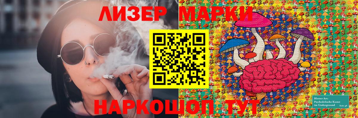 Наркотические марки 1500мкг Апшеронск