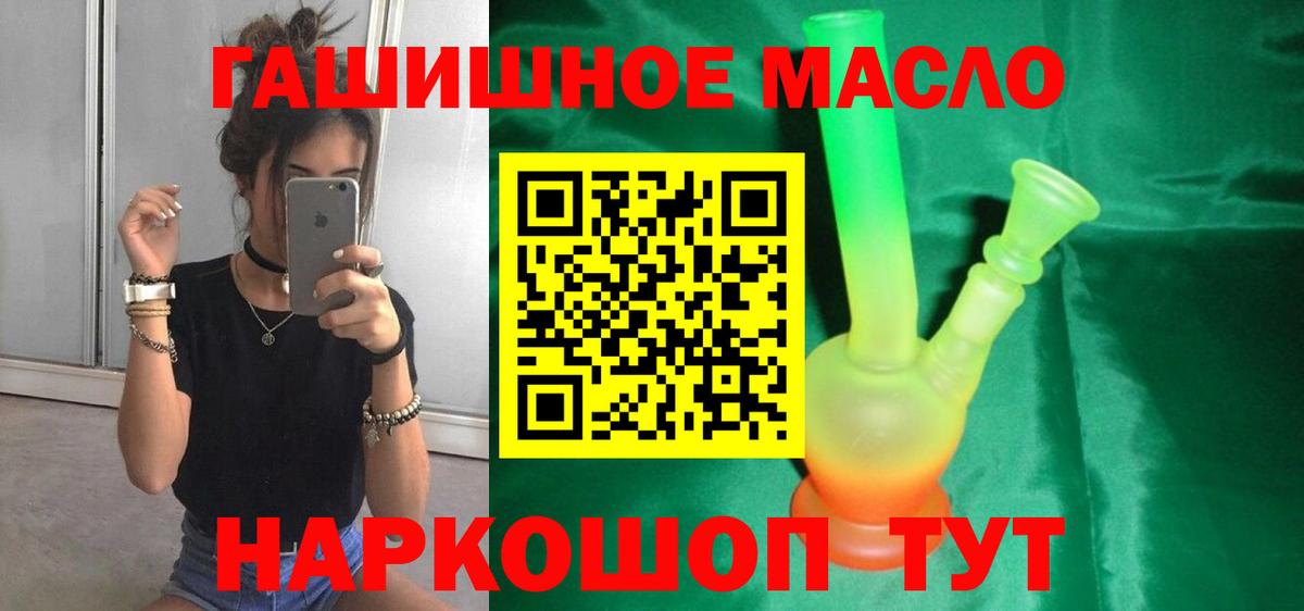 ТГК THC oil Апшеронск
